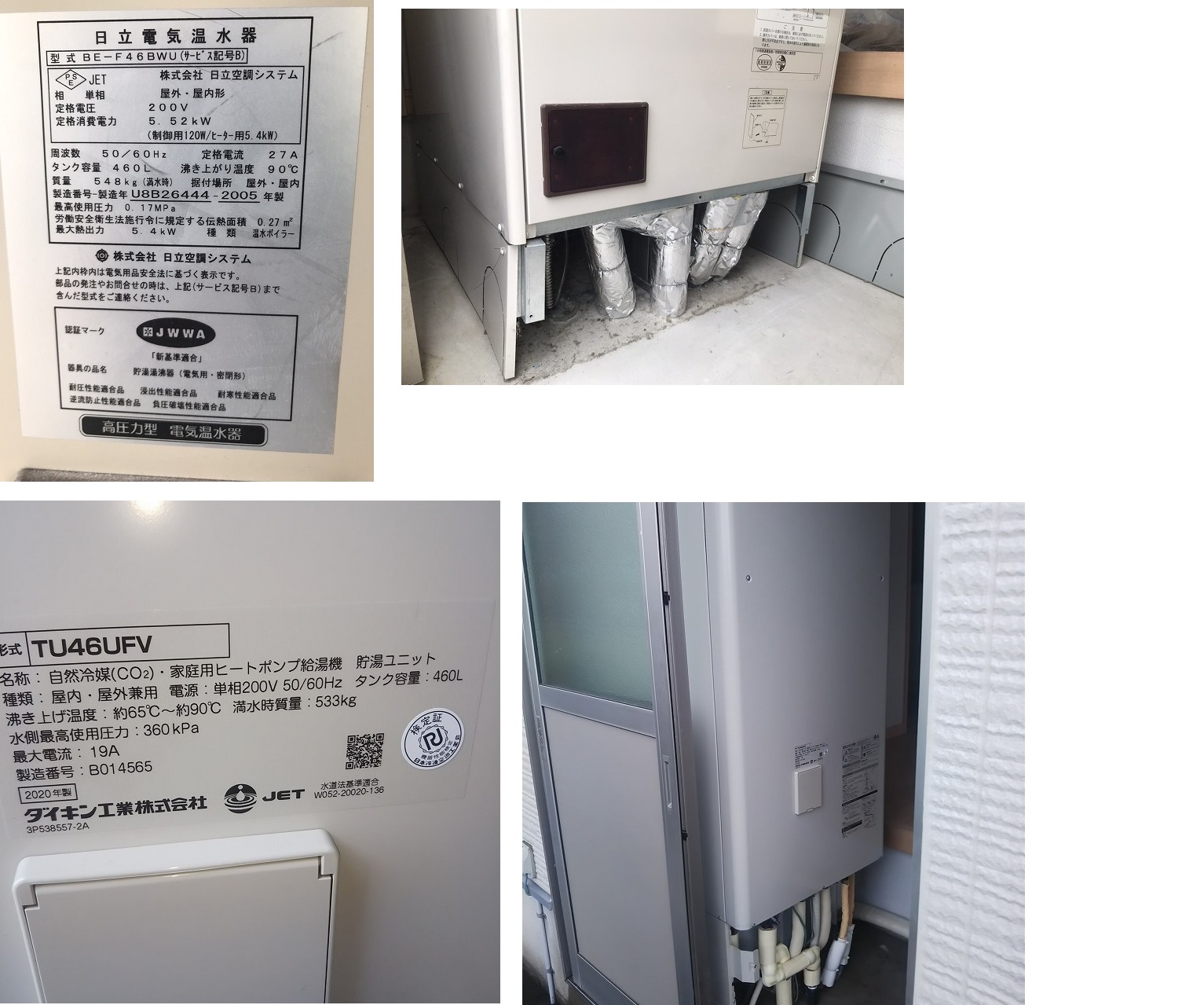 日立電気温水器460ｌからダイキンエコキュート460ｌへ 入替え 石川県能美市 エラー解決隊