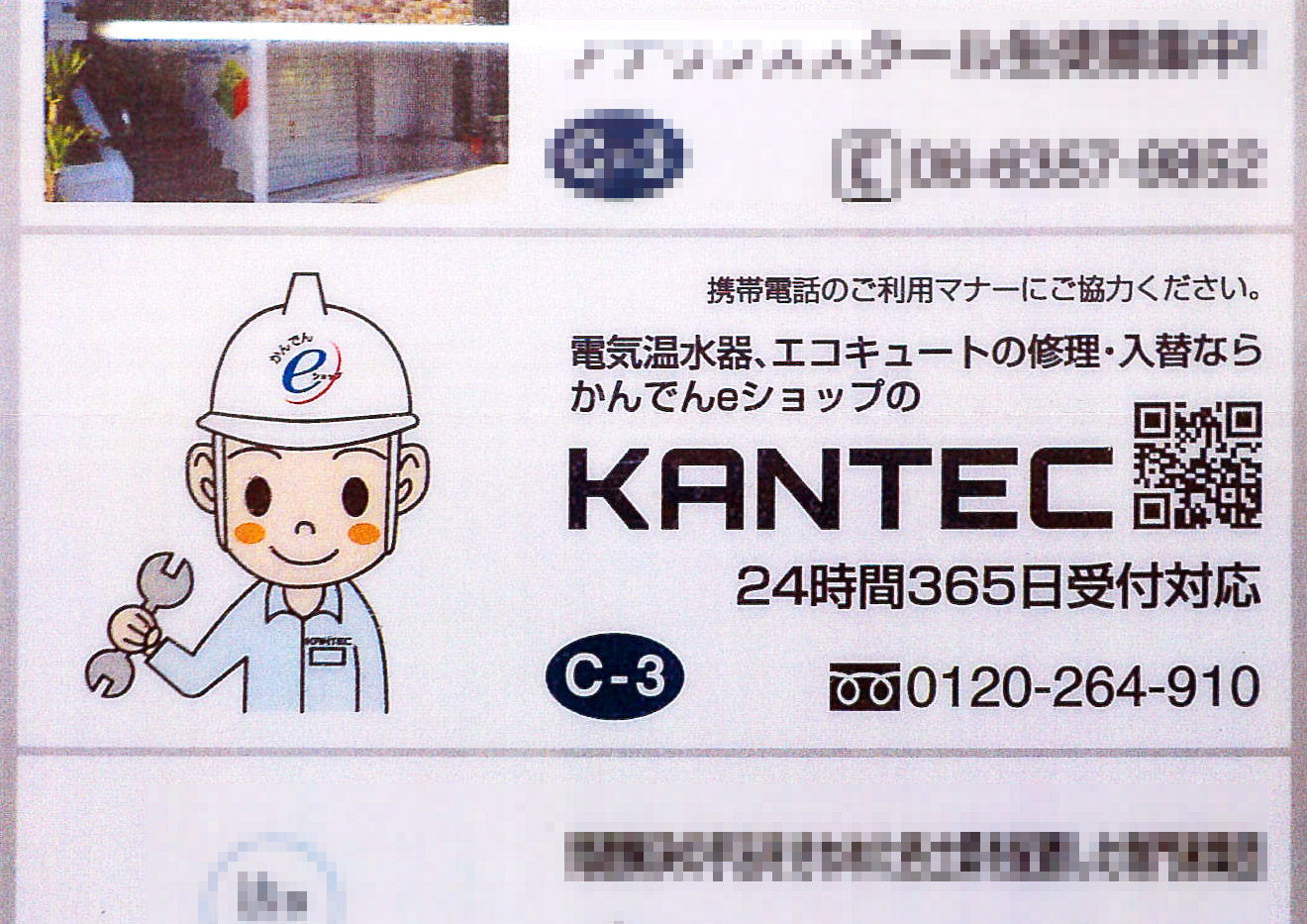KANTEC広告